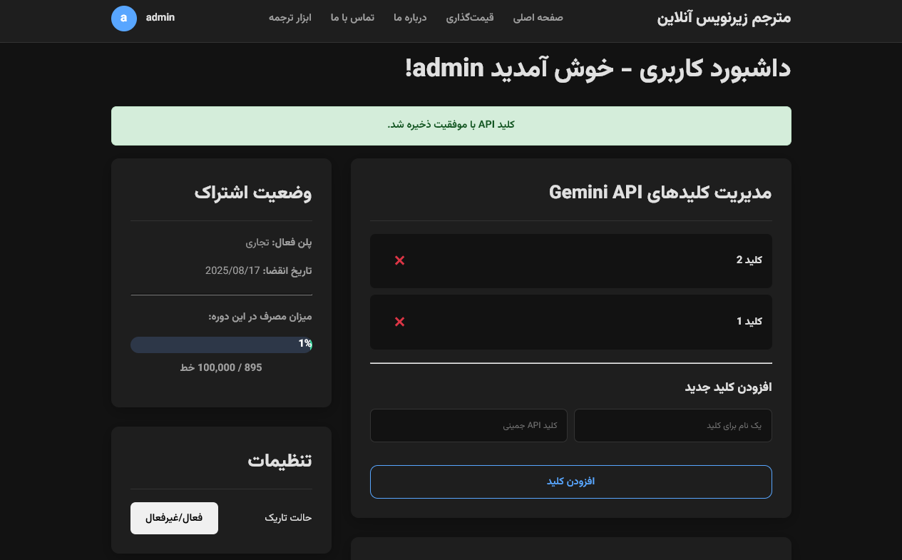 ذخیره کلید API در داشبورد سایت