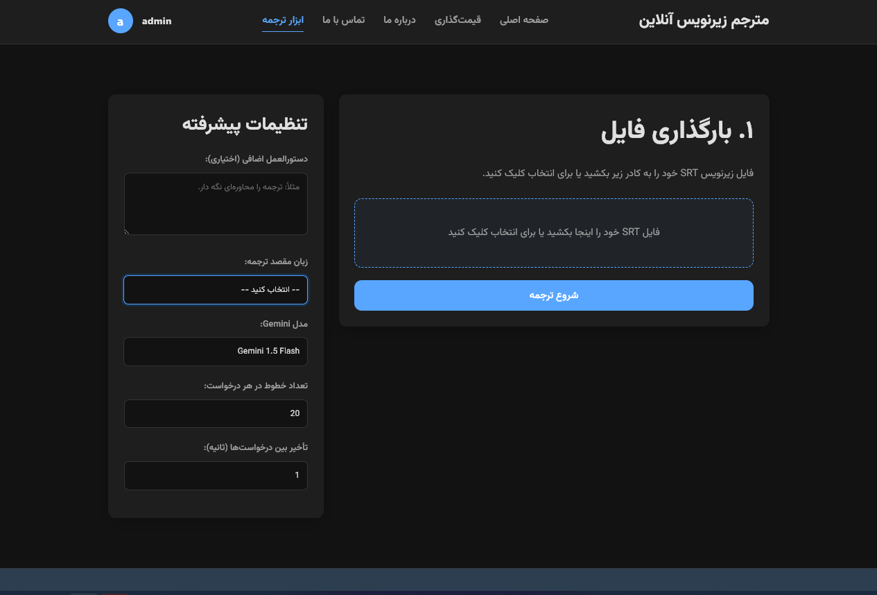 صفحه ابزار مترجم آنلاین