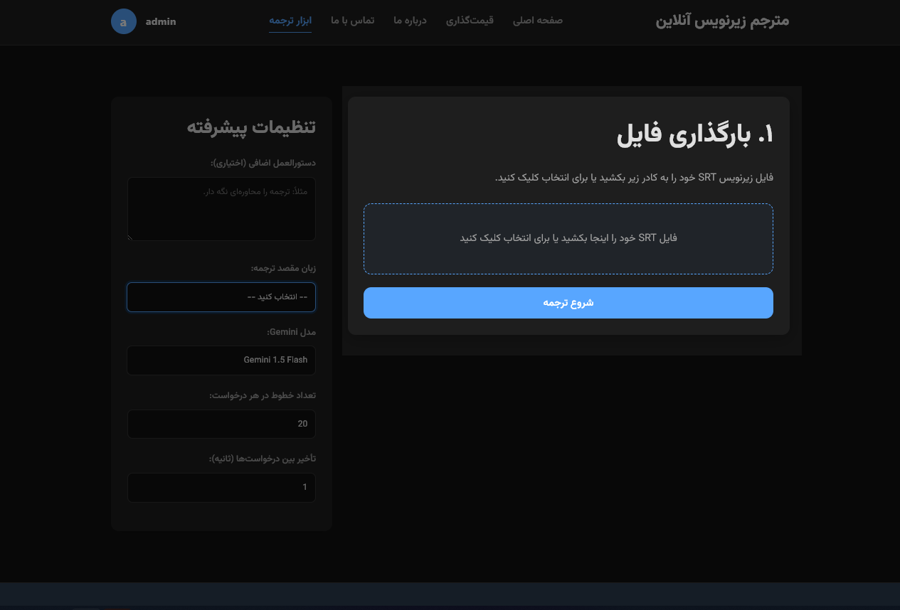 بخش آپلود فایل در مترجم آنلاین