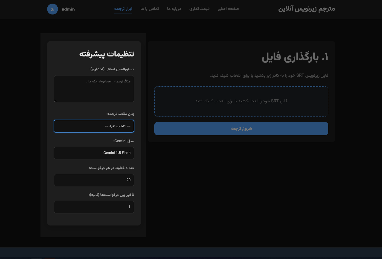 بخش تنظیمات در مترجم آنلاین
