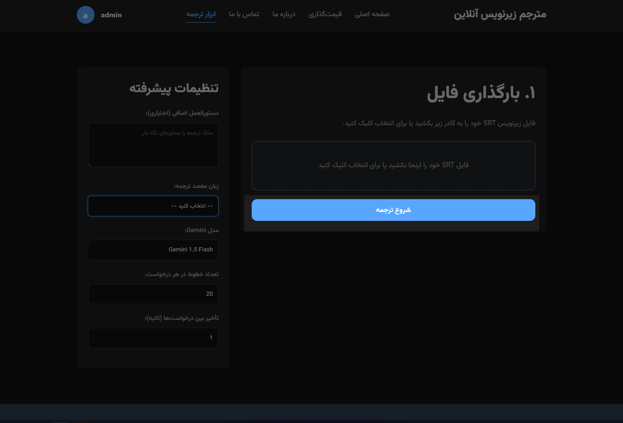 دکمه شروع ترجمه