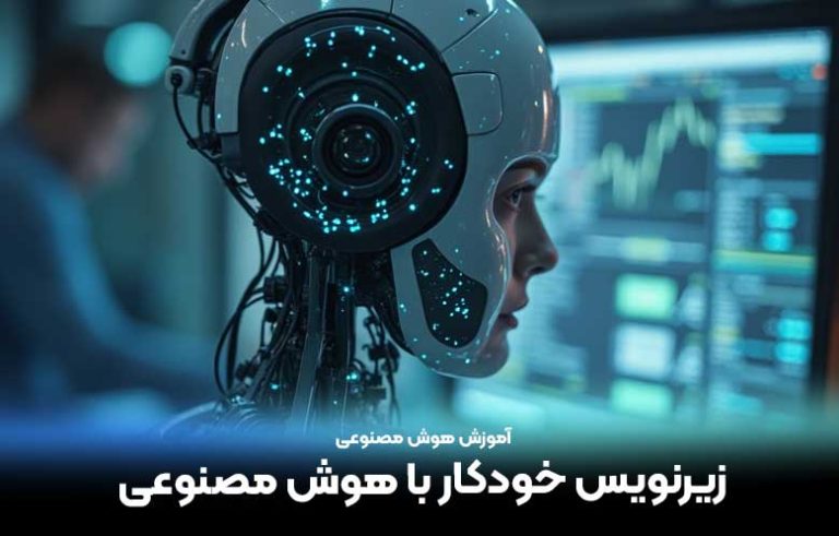 چگونه زیرنویس‌های شخصی‌سازی شده برای فیلم‌ها و سریال‌های خود ایجاد کنیم؟